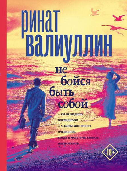 Ne boysya byt soboy (eBook, ePUB)