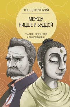 Между Ницше и Буддой: счастье, творчество и смысл жизни (eBook, ePUB) - Цендровский, Олег