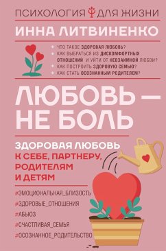 Cover Lyubov - ne bol. Zdorovaya lyubov k sebe, partneru, roditelyam i detyam (eBook, ePUB)