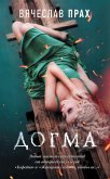 Догма (eBook, ePUB)