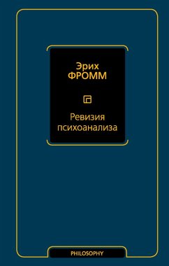 Cover Reviziya psihoanaliza (eBook, ePUB)