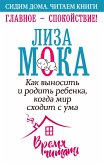 Главное – спокойствие! Как выносить и родить ребенка, когда мир сходит с ума (eBook, ePUB)