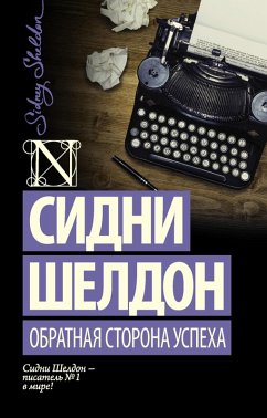 Cover Obratnaya storona uspeha (eBook, ePUB)