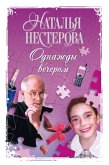 Odnazhdy vecherom (eBook, ePUB)