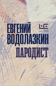 Пародист (eBook, ePUB) - Водолазкин, Евгений