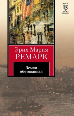 Zemlya obetovannaya (eBook, ePUB) - Remarque, Erich Maria