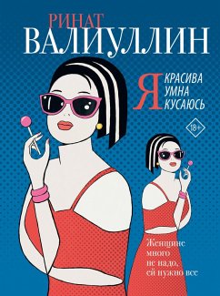 Cover Ya krasiva. Ya umna. Ya kusayus (eBook, ePUB)