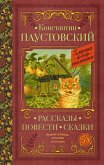 Рассказы, повести, сказки (eBook, ePUB)