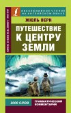 Путешествие к центру Земли (eBook, ePUB)