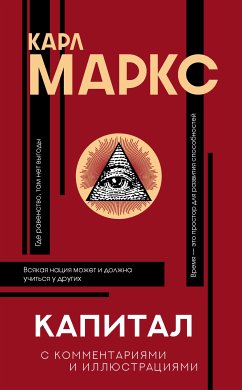 Капитал (eBook, ePUB) - Маркс, Карл Генрих