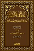 مقدمات في علم الإتباع (eBook, ePUB)