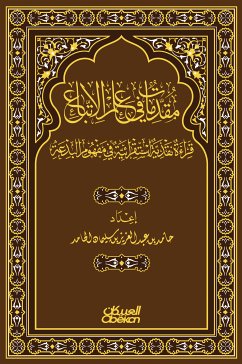 مقدمات في علم الإتباع (eBook, ePUB) - الحامد, حامد بن عبدالعزيز سليمان