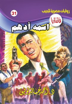 Cover His name is Adham (eBook, ePUB)