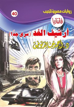Cover Tomorrow archive (eBook, ePUB)