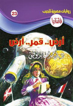 Cover Land .. moon .. land (eBook, ePUB)