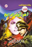 آخر أيام الرايخ (eBook, ePUB)