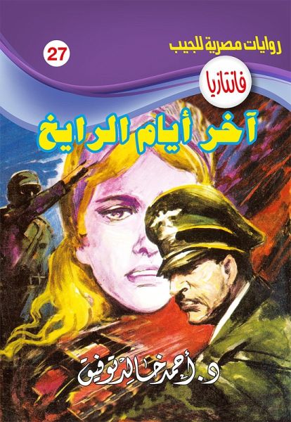The last days of the sheikh (eBook, ePUB) The last days of the sheikh (eBook, ePUB)