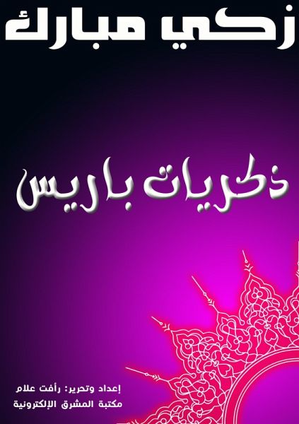 Anecdotes of writers (eBook, ePUB)