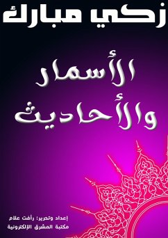 Dictionary of Egyptian customs, traditions and expressions (eBook, ePUB) Cover Dictionary of Egyptian customs, traditions and expressions (eBook, ePUB)