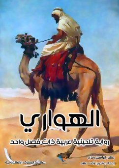 Cover Al-Hawari (eBook, ePUB)