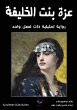 Azza, daughter of the Caliph (eBook,... - Bild 1