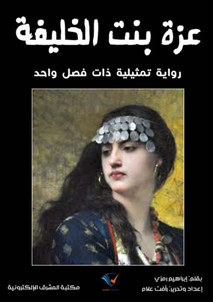 Azza, daughter of the Caliph (eBook, ePUB)