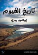 History of Fayoum (eBook, ePUB) - Bild 1
