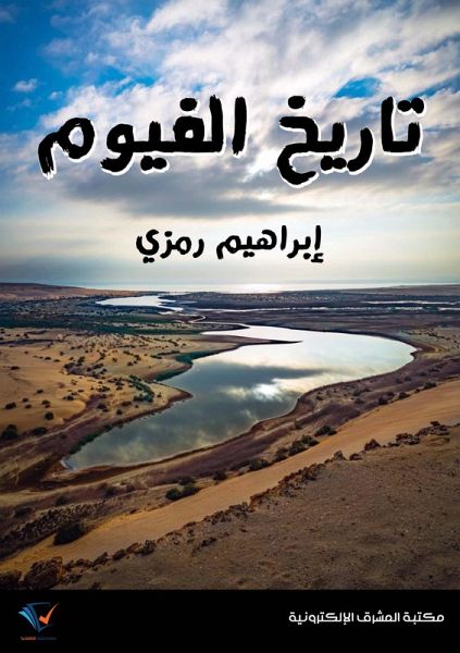 History of Fayoum (eBook, ePUB)