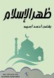 Anecdotes of the Caliphs (eBook, ePUB) - Bild 1