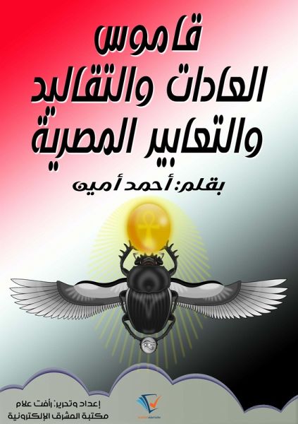 Dictionary of Egyptian customs, traditions and expressions (eBook, ePUB) Dictionary of Egyptian customs, traditions and expressions (eBook, ePUB)