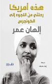 هذه أمريكا رحلتي من اللجوء إلى الكونجرس (eBook, ePUB)