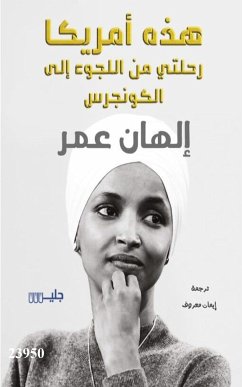 هذه أمريكا رحلتي من اللجوء إلى الكونجرس (eBook, ePUB) - عمر, إلهان