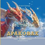 Три Истории о Драконах