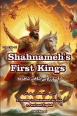 The Tale of Shahnameh First Kings