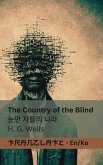 The Country of the Blind / &#45576;&#47676; &#51088;&#46308;&#51032; &#45208;&#46972;