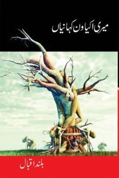 میری اکیاون کہانیاں - Iqbal, Baland