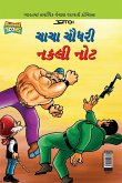 Chacha Chaudhary Fake Currency in Gujarati (ચાચા ચૌધરી નકલી નોટ)