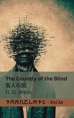 The Country of the Blind / 盲人の国 - Wells, H G