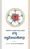 The Small Catechism in Kannada