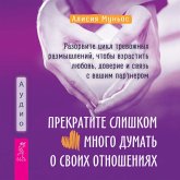 Stop Overthinking Your Relationship: Break the Cycle of Anxious Rumination to Nurture Love, Trust, and Connection with Your Partner (MP3-Download)