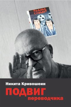 Cover PODVIG perevodchika (eBook, ePUB)
