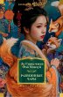 San Suì píng yao zhuàn (eBook, ePUB) - Bild 1