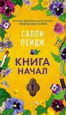 Книга начал (eBook, ePUB)