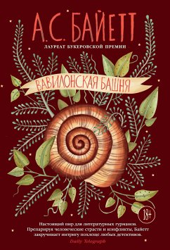 Вавилонская башня (eBook, ePUB) - Байетт, Антония Сьюзен