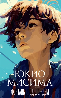 Mikumano Mode (eBook, ePUB) - Mishima, Yukio