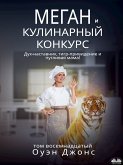 Меган И Кулинарный Конкурс (eBook, ePUB)