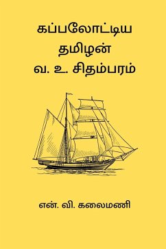 Kappal Ottiya Thamizhan V. O. Chidambaram - Kalaimani, N. V.