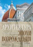 Arhitektura epohi Vozrozhdeniya. Italiya (eBook, ePUB) Arhitektura epohi Vozrozhdeniya. Italiya (eBook, ePUB)