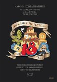 Predprinimatel' do 18 let (eBook, ePUB)