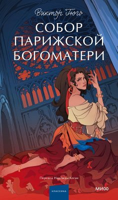 Cover Notre-Dame de Paris (eBook, ePUB)